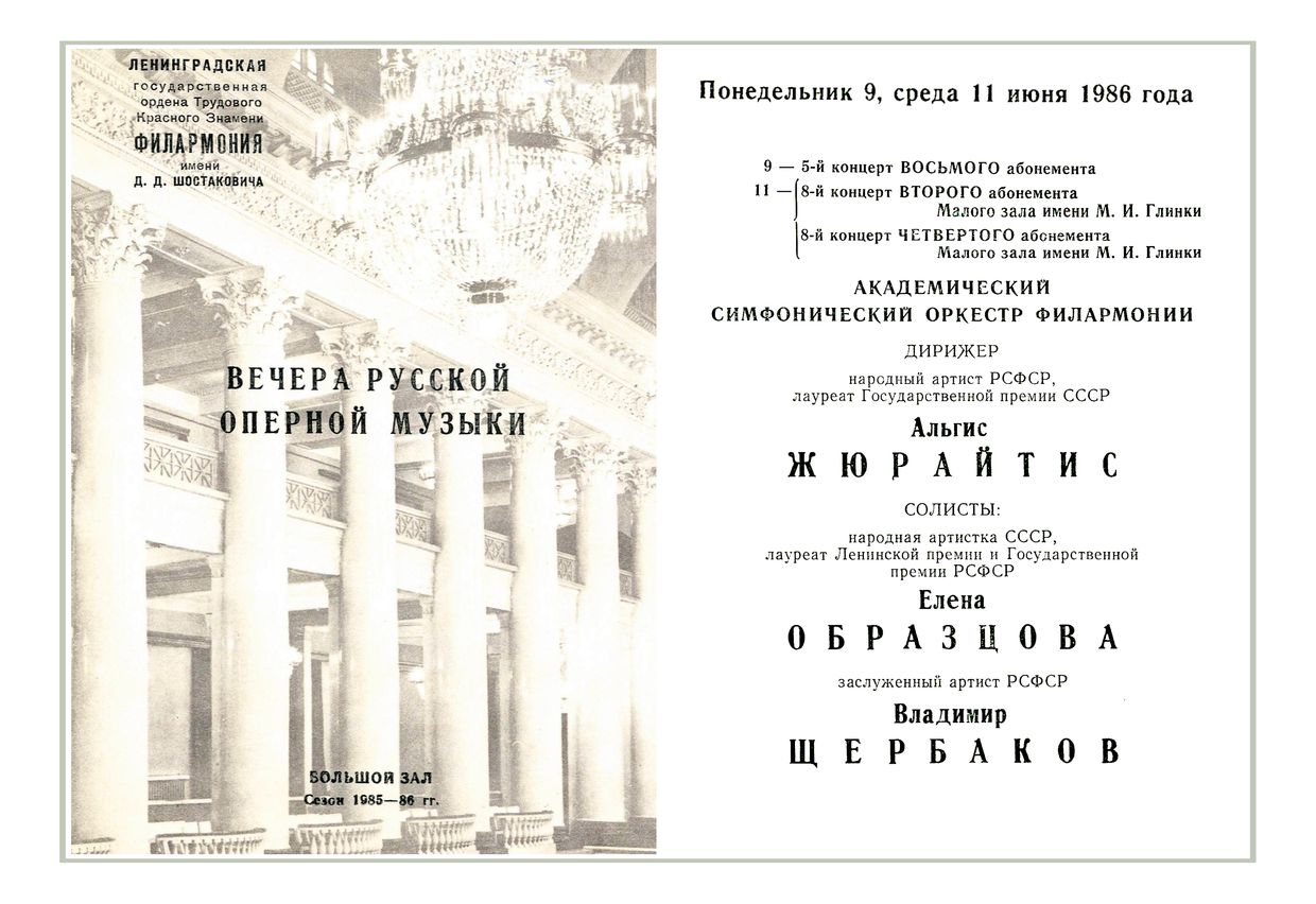 Вечер русской оперной музыки
Дирижер – Альгис Жюрайтис